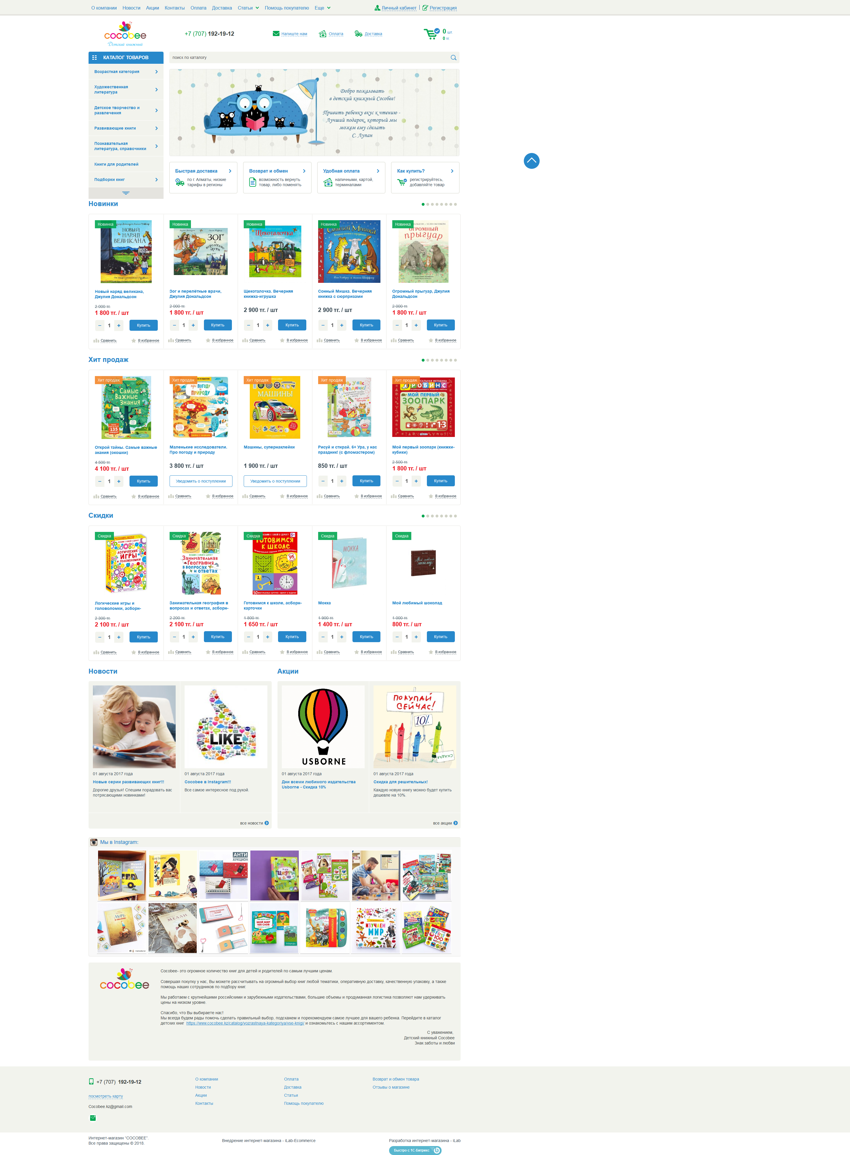 детский, книжный, интернет-магазин - cocobee.kz